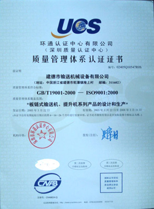 Quality management system certification certificate